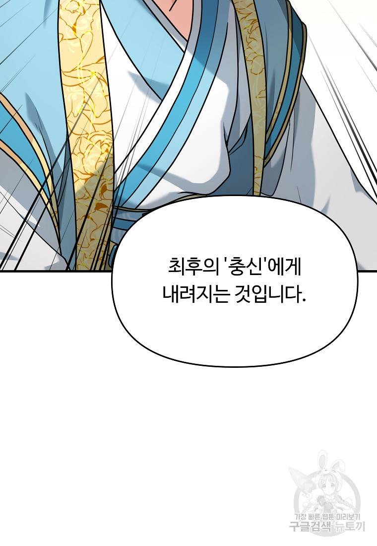 간신이 나라를 살림 2화 34