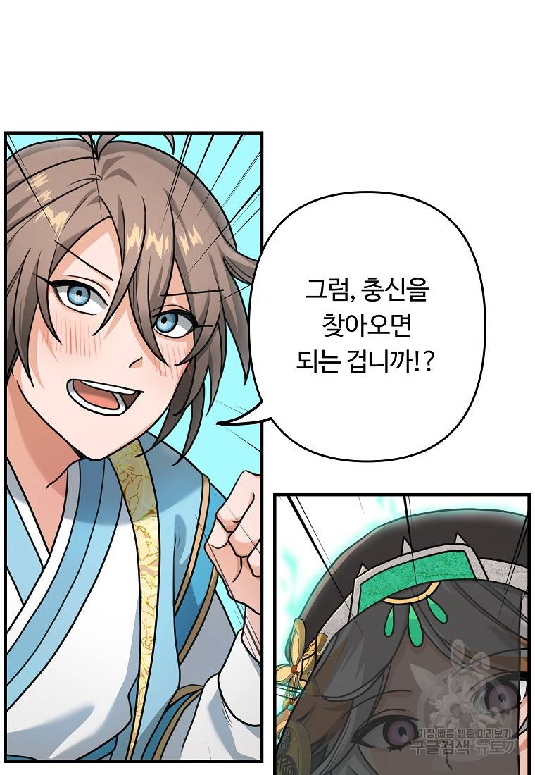 간신이 나라를 살림 2화 35