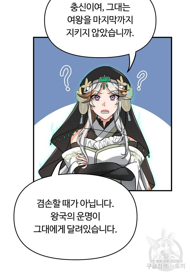 간신이 나라를 살림 2화 38