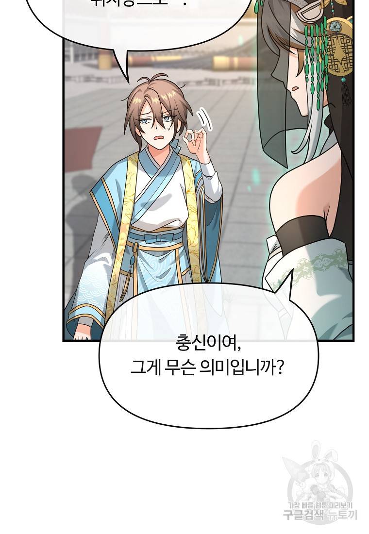간신이 나라를 살림 2화 41