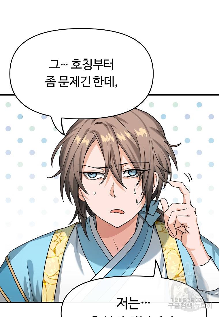 간신이 나라를 살림 2화 42