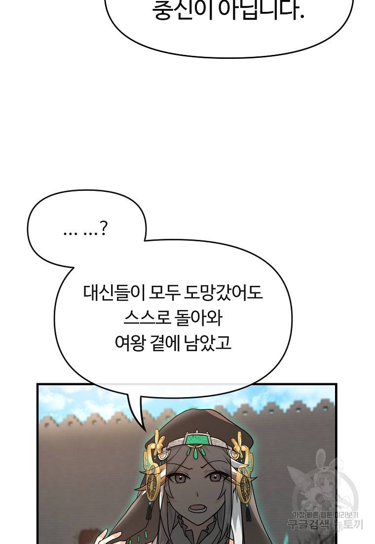 간신이 나라를 살림 2화 43