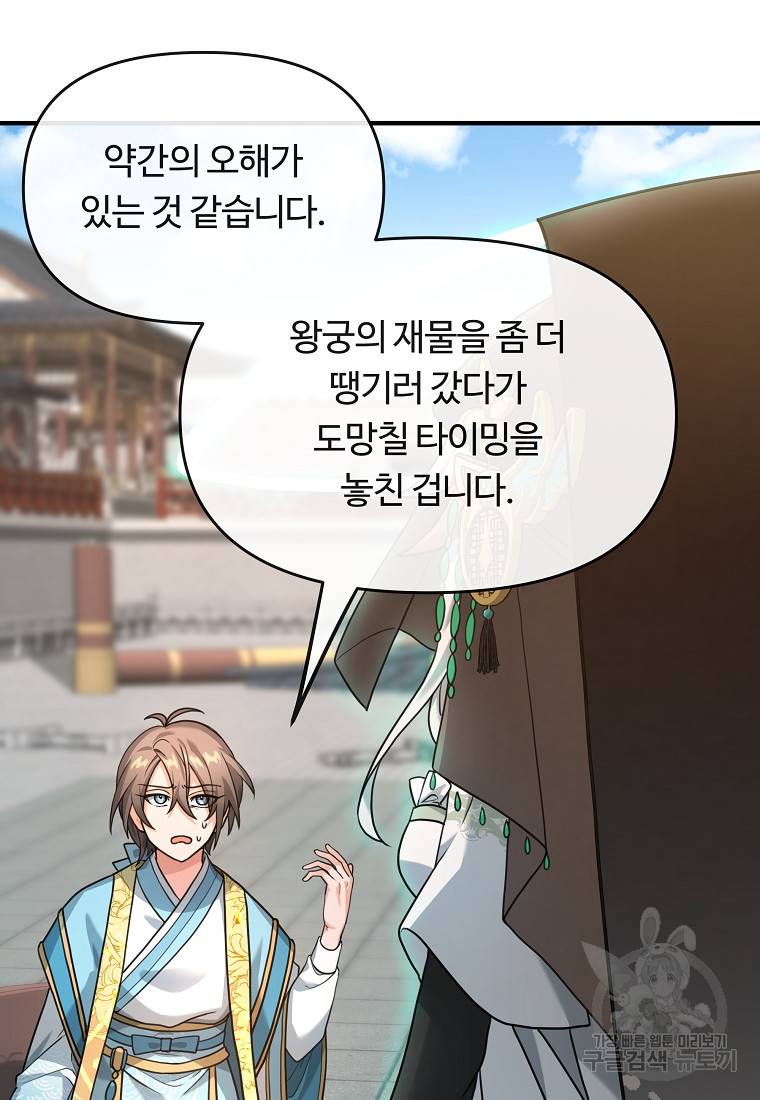 간신이 나라를 살림 2화 45