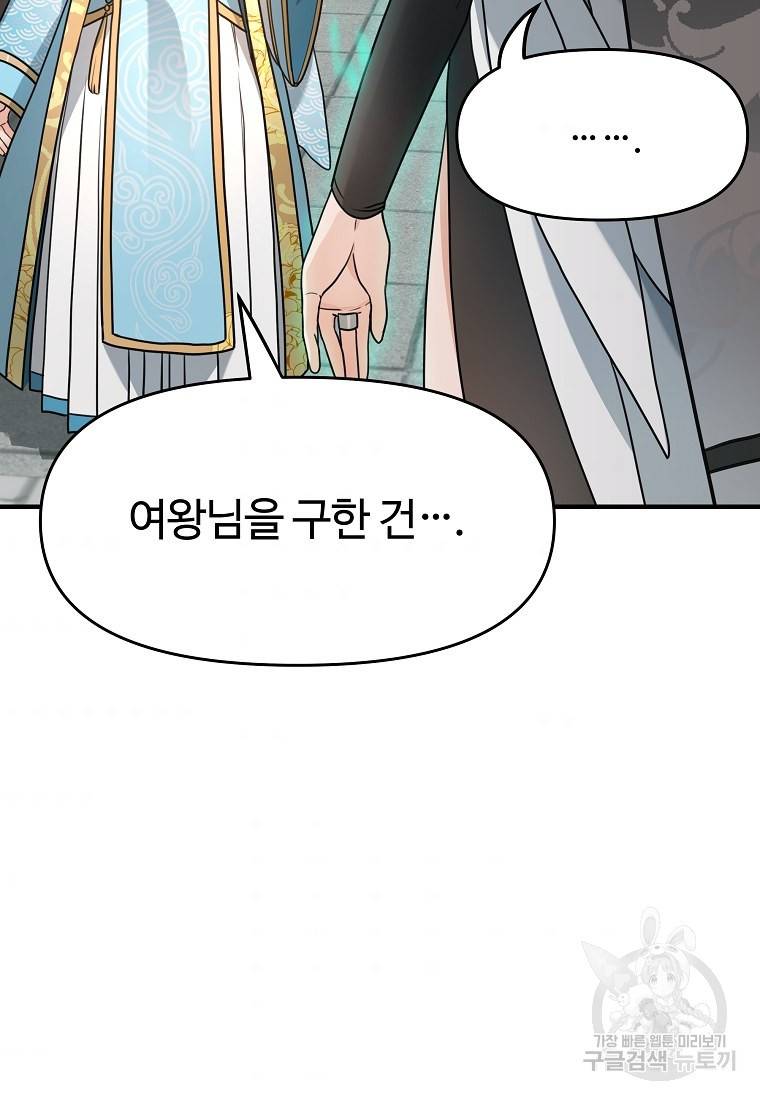간신이 나라를 살림 2화 46