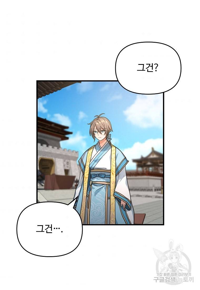 간신이 나라를 살림 2화 47