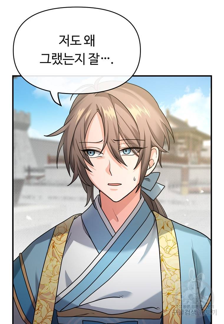 간신이 나라를 살림 2화 49