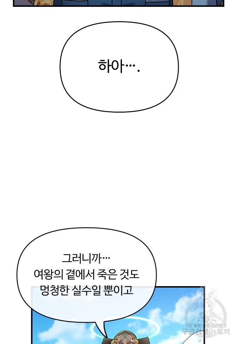간신이 나라를 살림 2화 50
