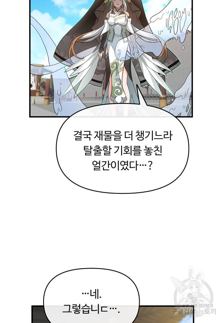 간신이 나라를 살림 2화 51