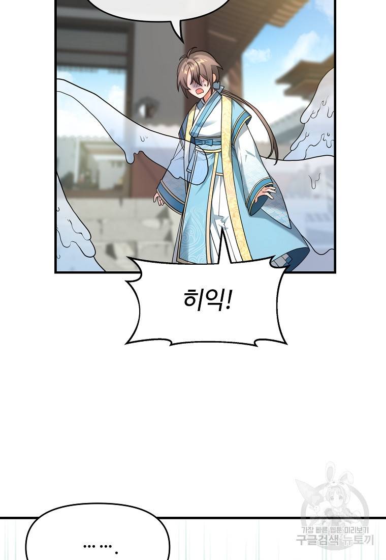 간신이 나라를 살림 2화 52