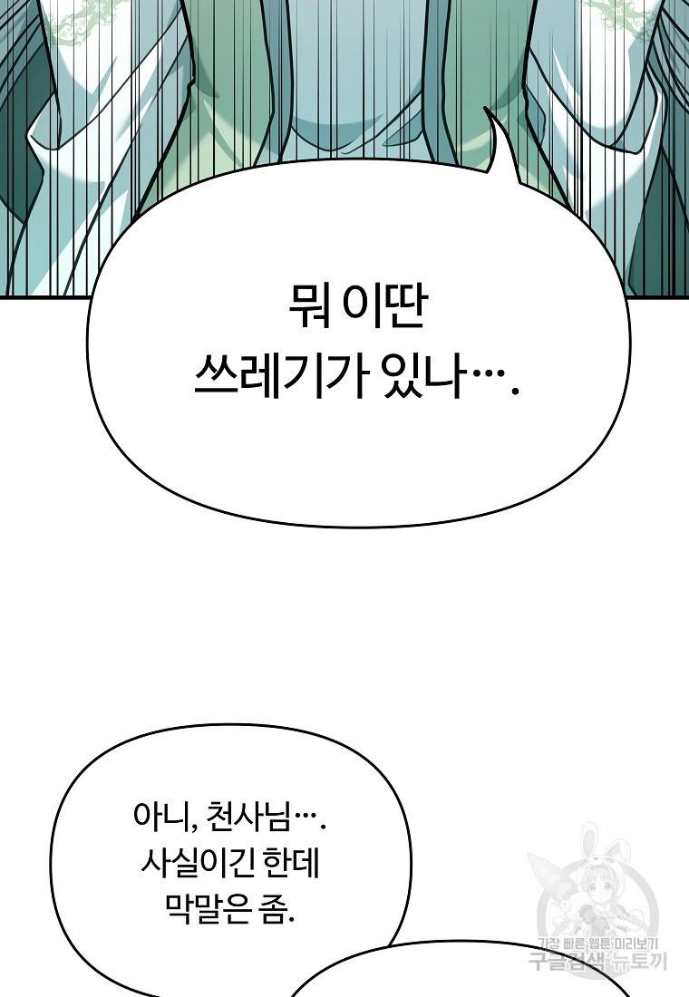 간신이 나라를 살림 2화 54
