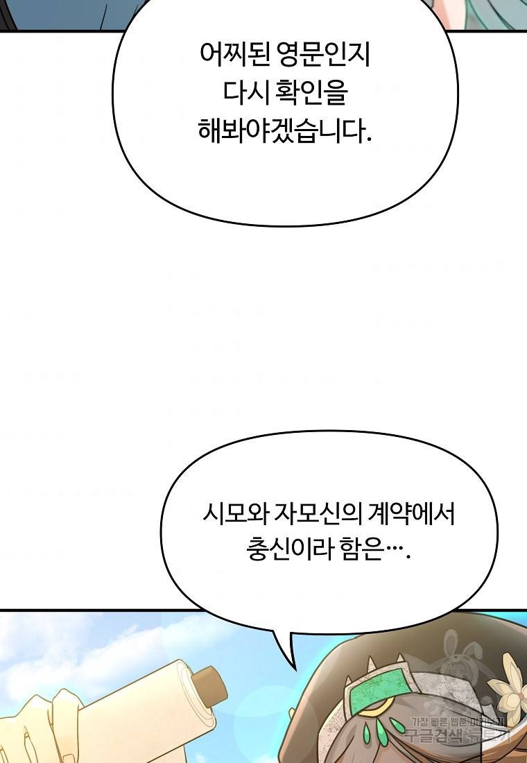 간신이 나라를 살림 2화 56