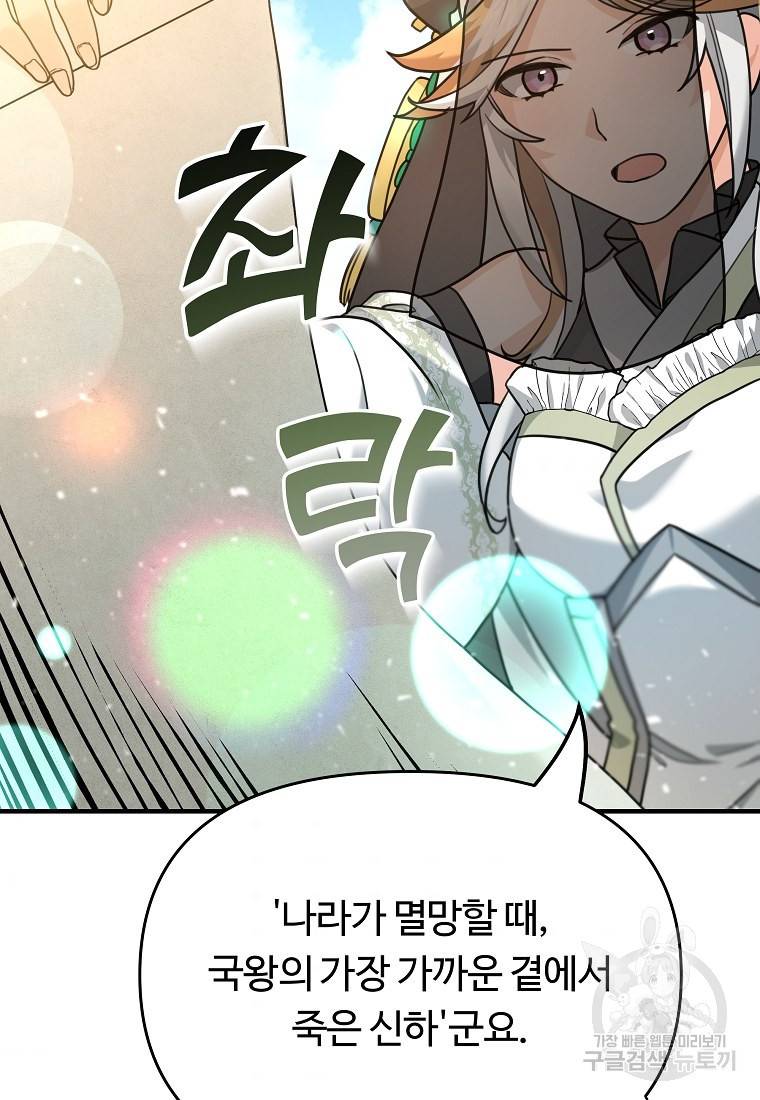 간신이 나라를 살림 2화 57