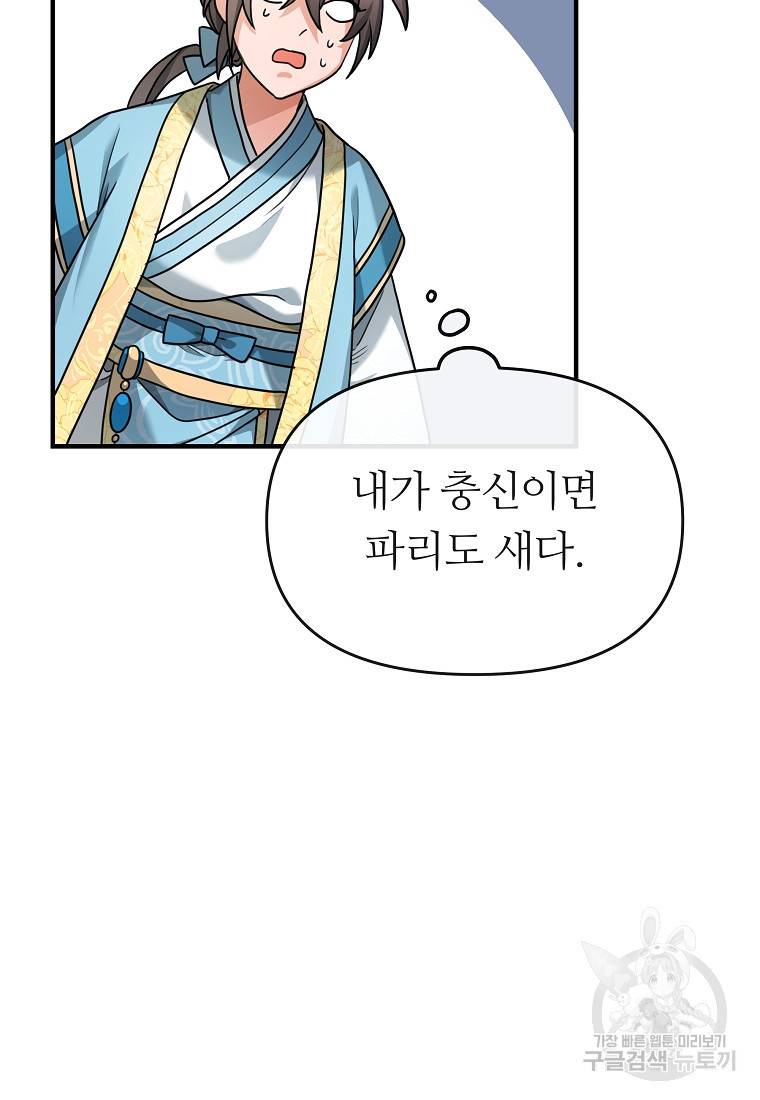 간신이 나라를 살림 2화 59