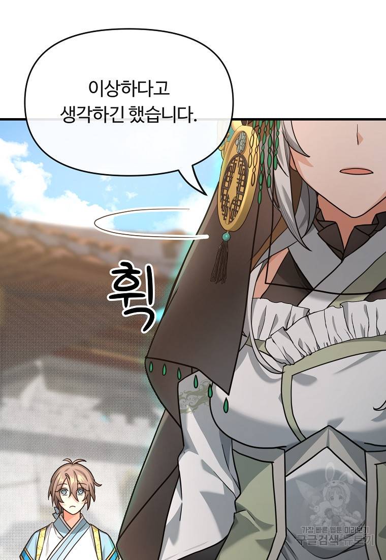 간신이 나라를 살림 2화 60