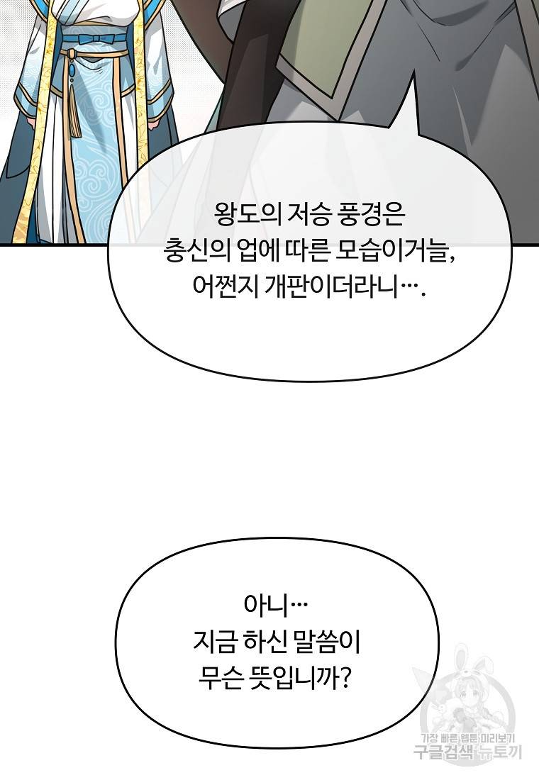 간신이 나라를 살림 2화 61