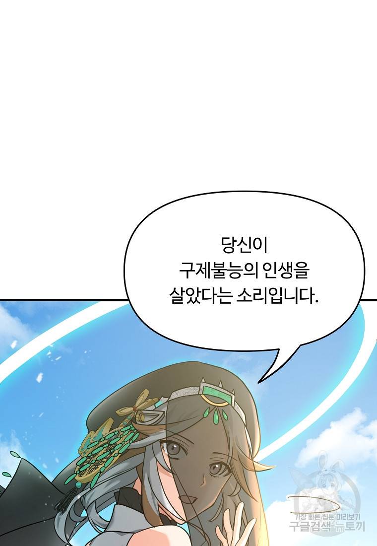 간신이 나라를 살림 2화 62
