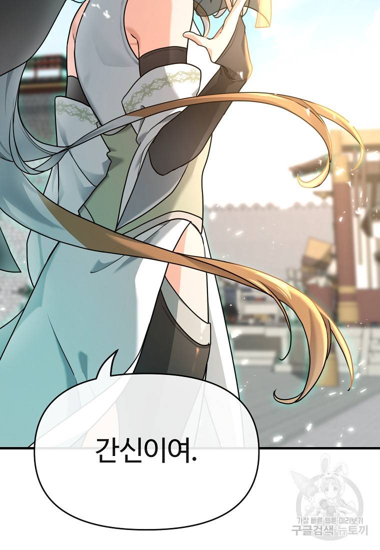 간신이 나라를 살림 2화 63