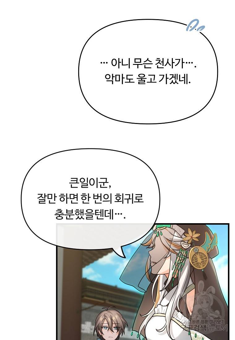 간신이 나라를 살림 2화 64