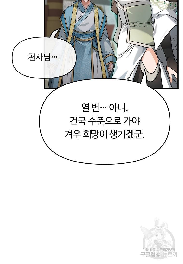 간신이 나라를 살림 2화 65