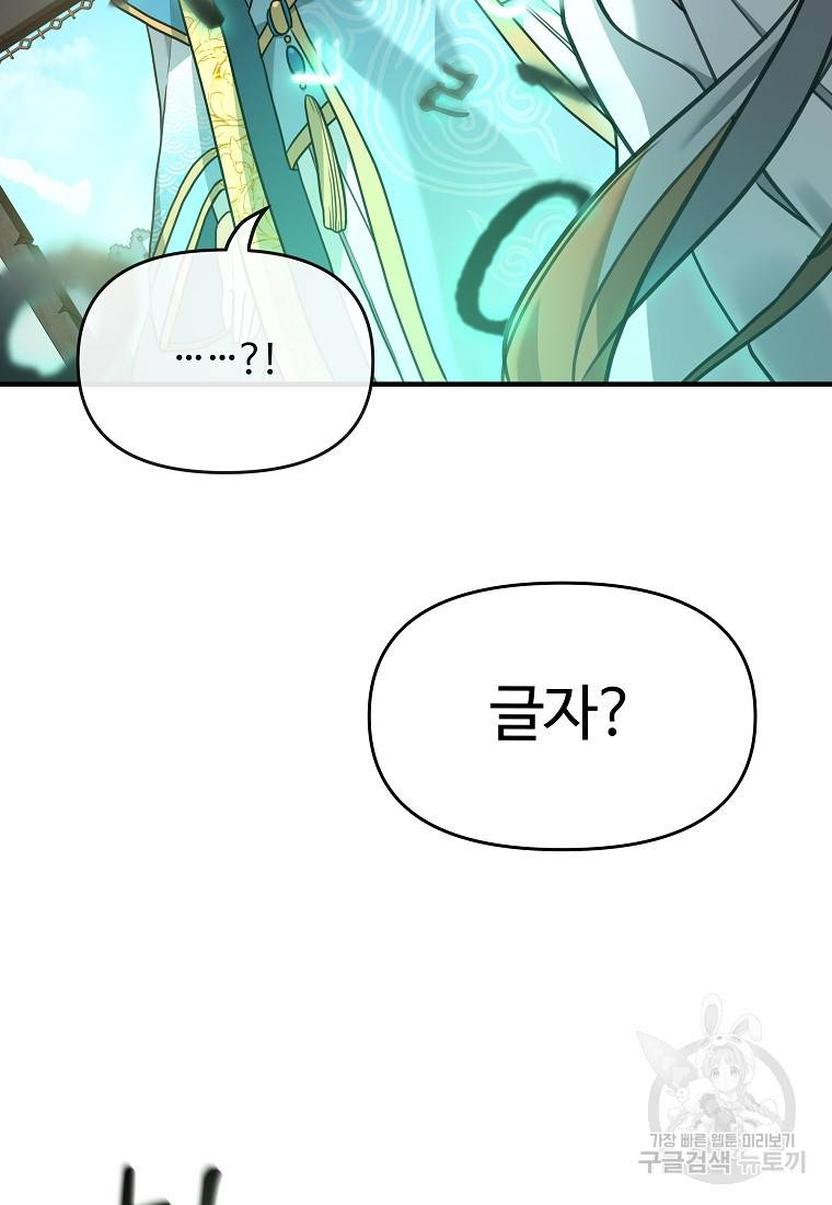 간신이 나라를 살림 2화 68