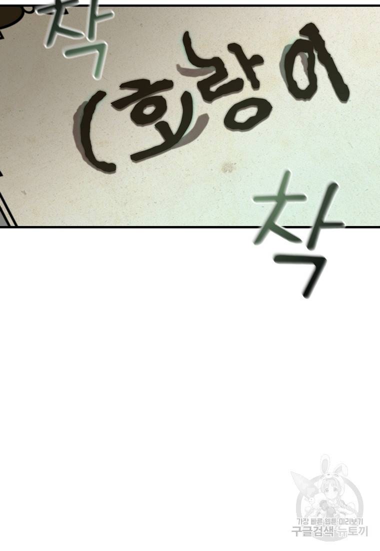 간신이 나라를 살림 2화 69