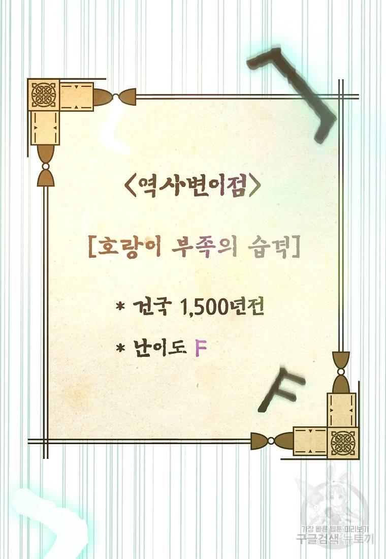 간신이 나라를 살림 2화 71