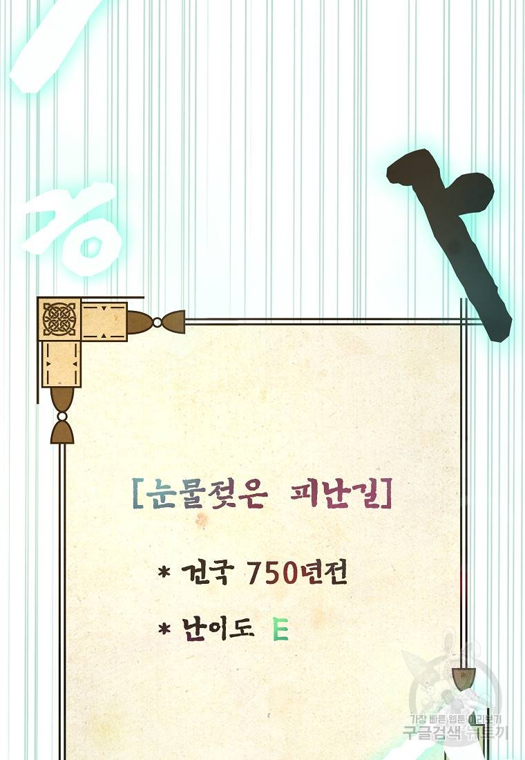 간신이 나라를 살림 2화 72