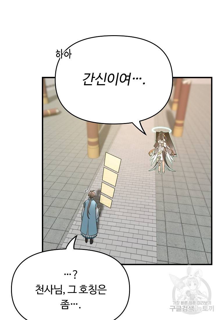 간신이 나라를 살림 2화 78