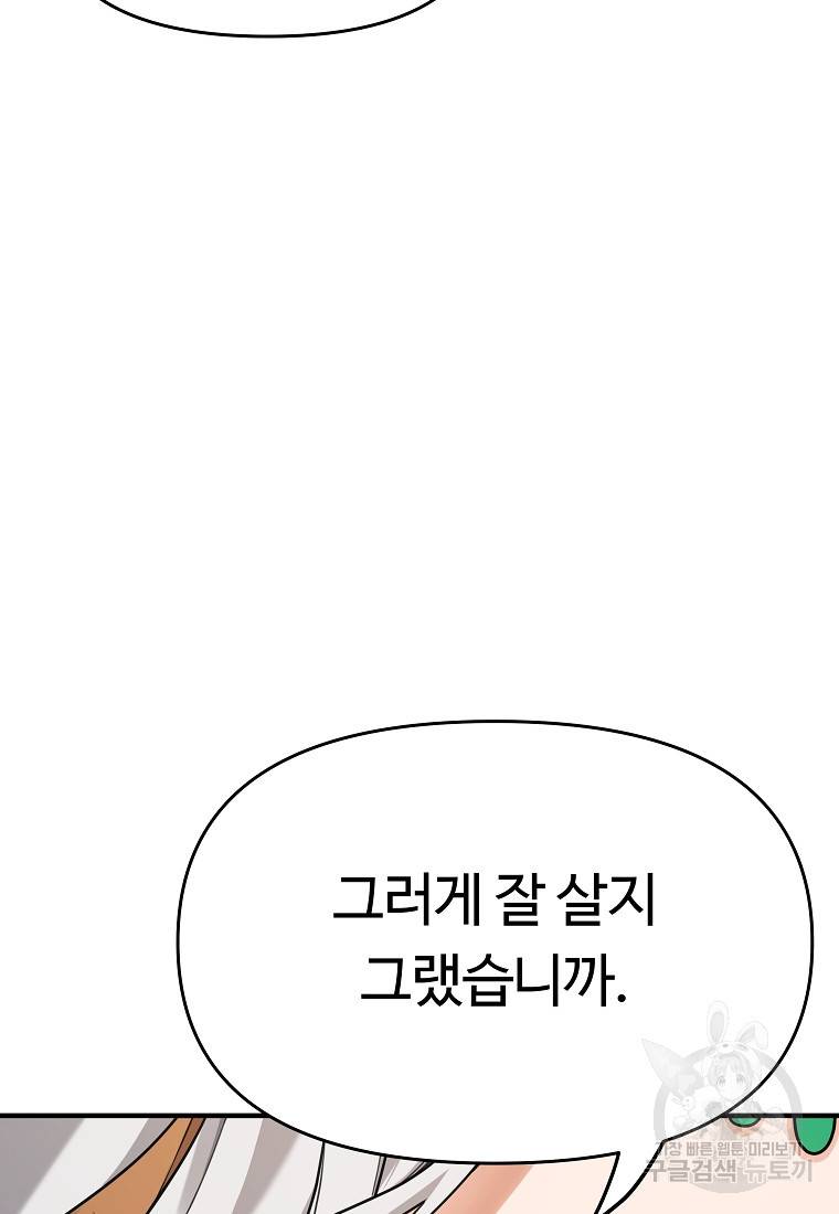간신이 나라를 살림 2화 79