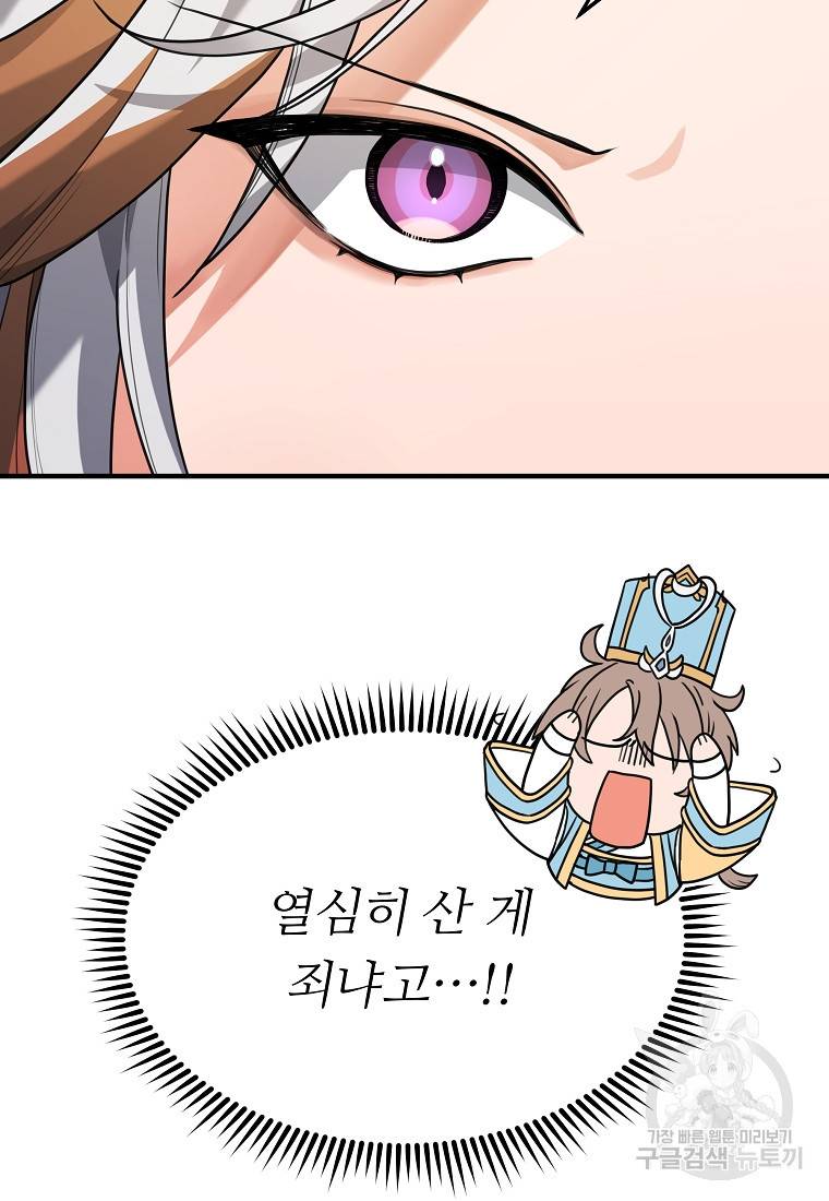 간신이 나라를 살림 2화 80