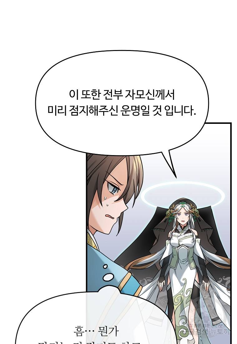 간신이 나라를 살림 2화 81