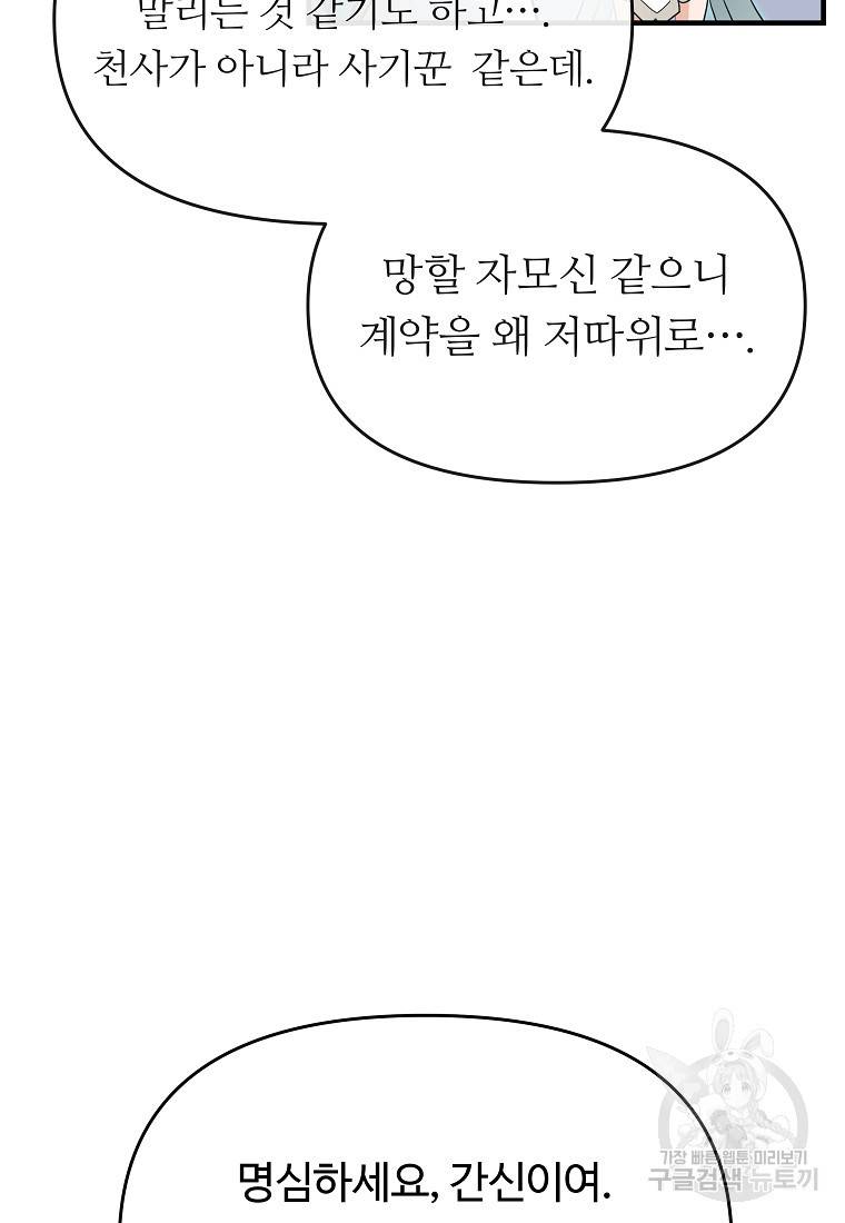 간신이 나라를 살림 2화 82