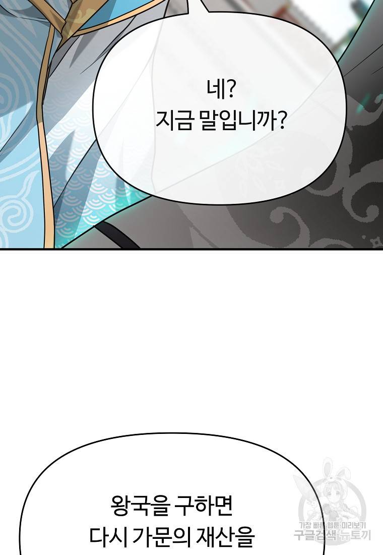 간신이 나라를 살림 2화 84