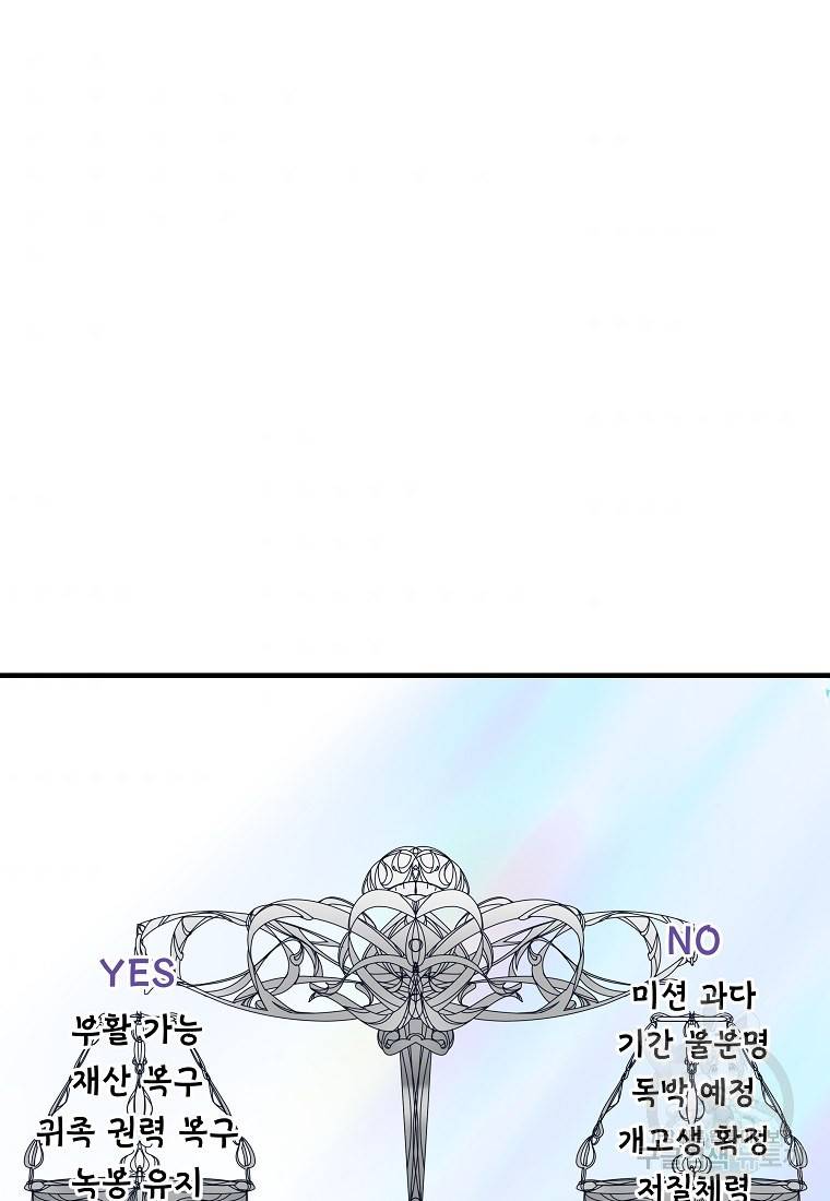 간신이 나라를 살림 2화 86