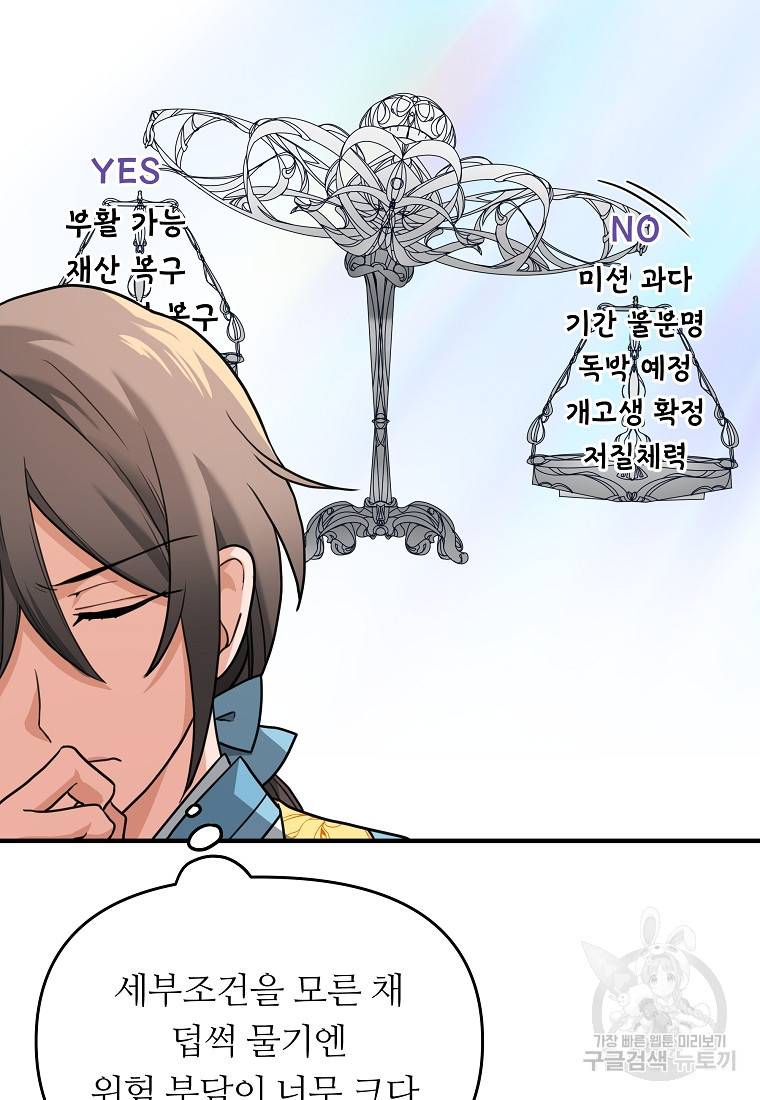 간신이 나라를 살림 2화 88