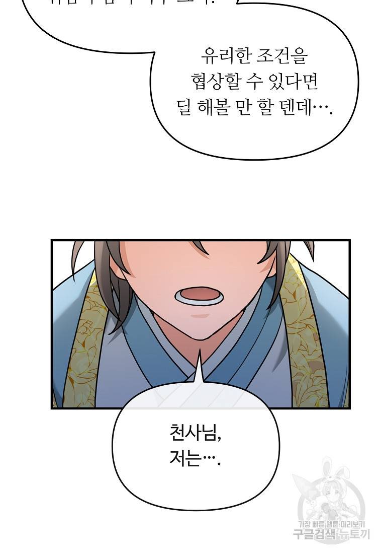 간신이 나라를 살림 2화 89