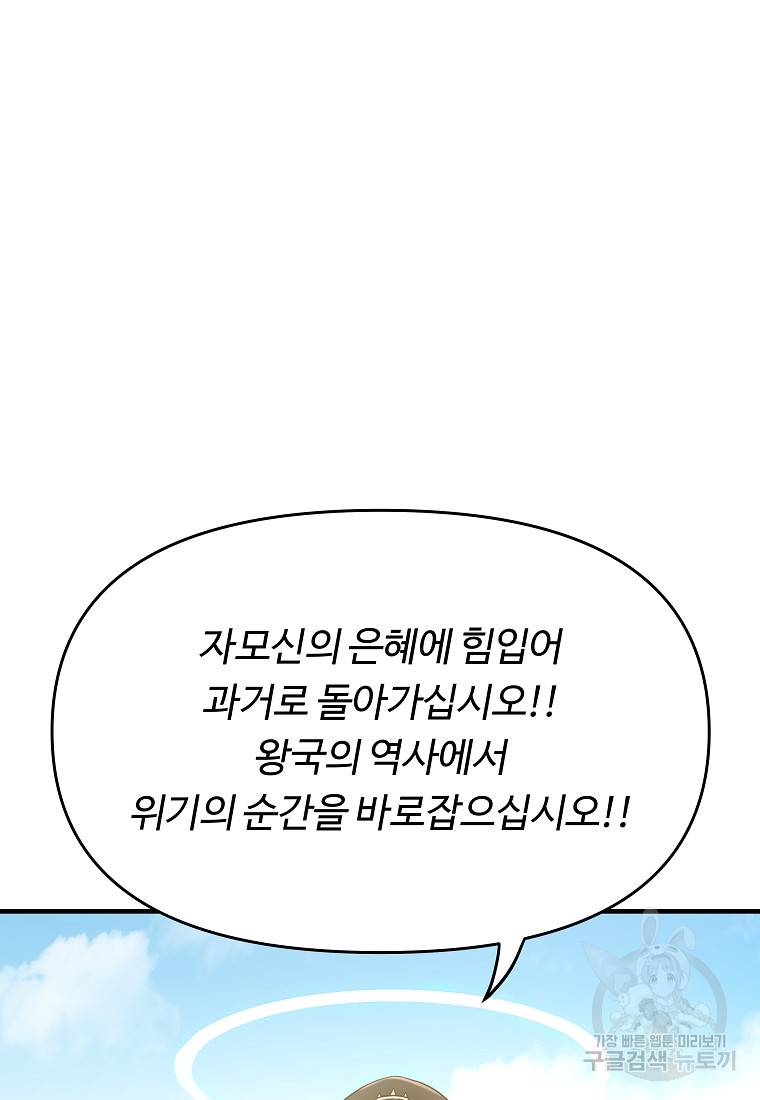 간신이 나라를 살림 2화 90