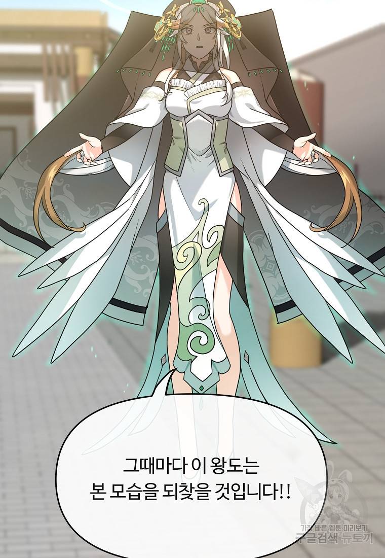 간신이 나라를 살림 2화 91