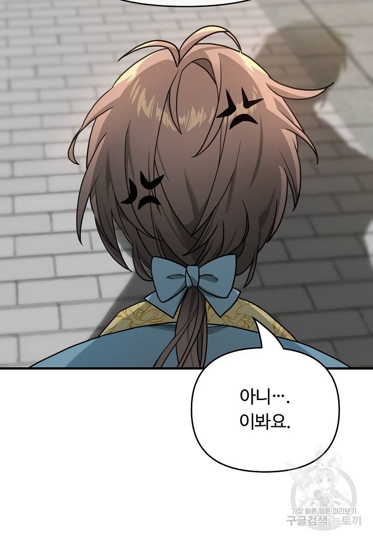 간신이 나라를 살림 2화 92