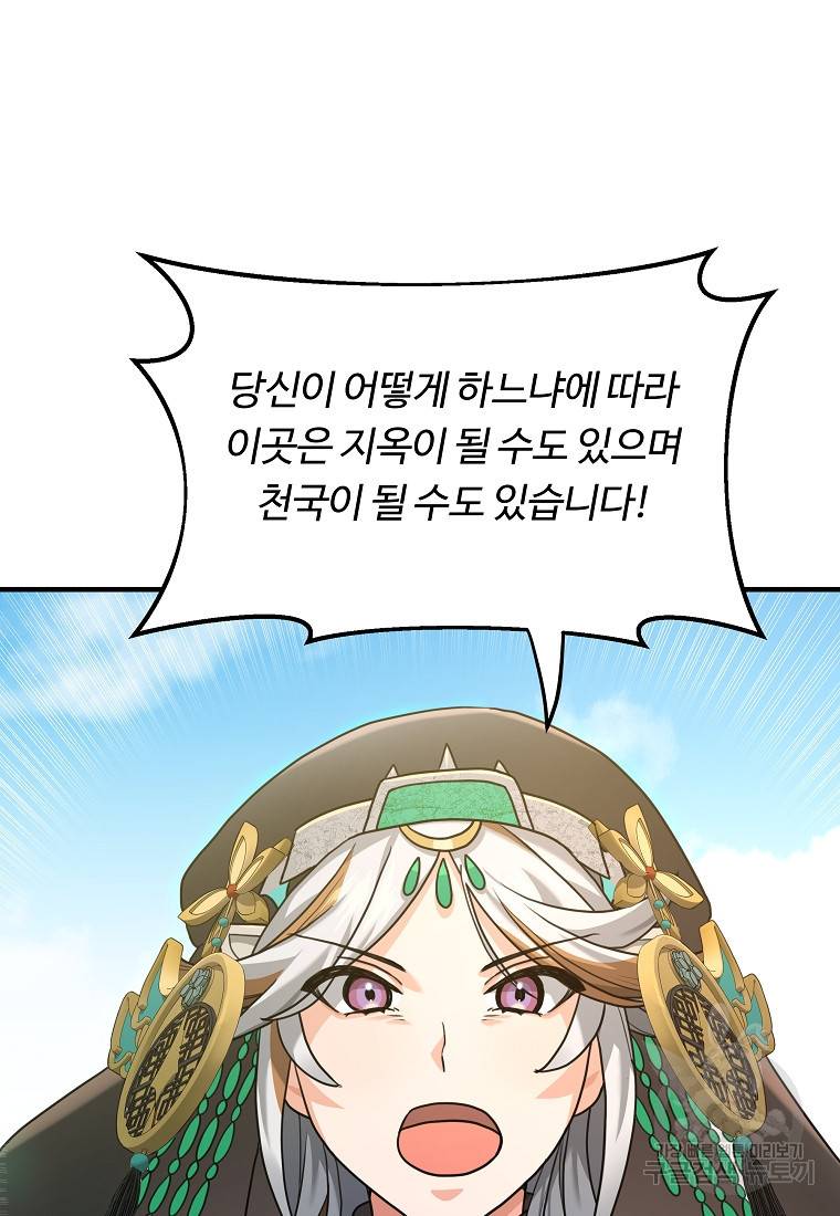 간신이 나라를 살림 2화 93