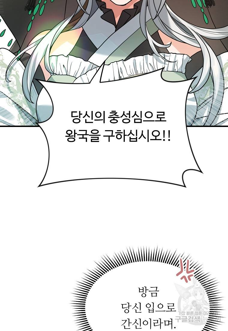 간신이 나라를 살림 2화 94