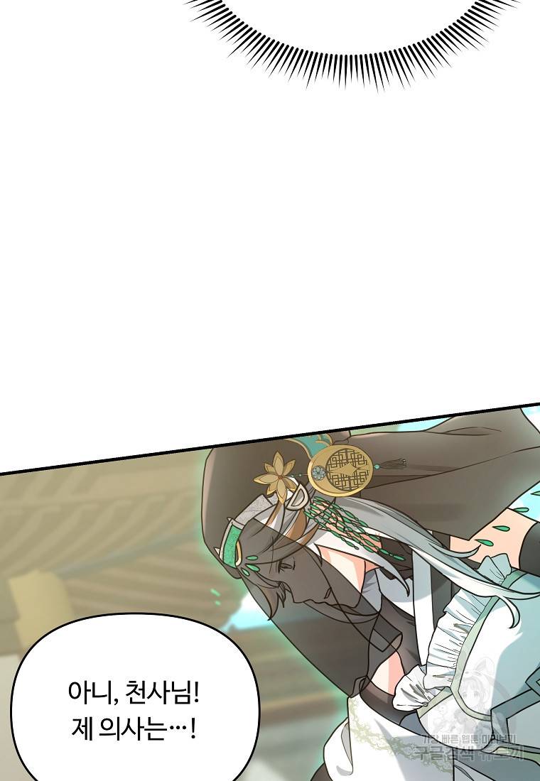 간신이 나라를 살림 2화 95