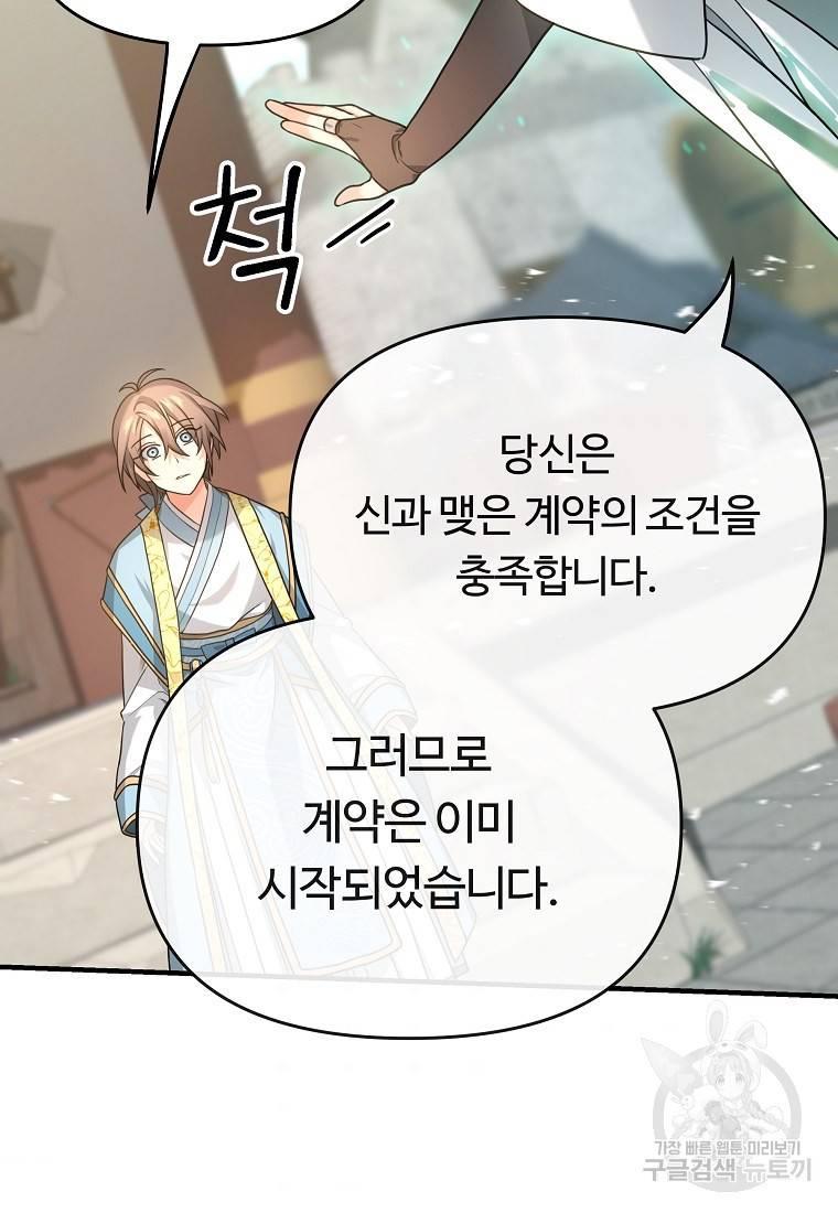 간신이 나라를 살림 2화 96