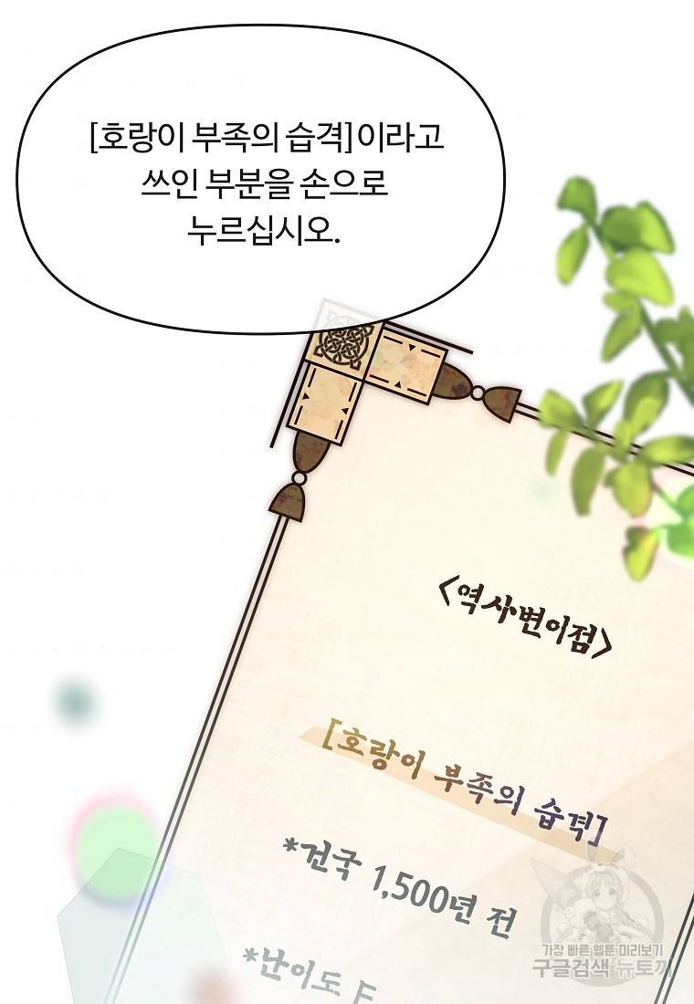 간신이 나라를 살림 2화 97