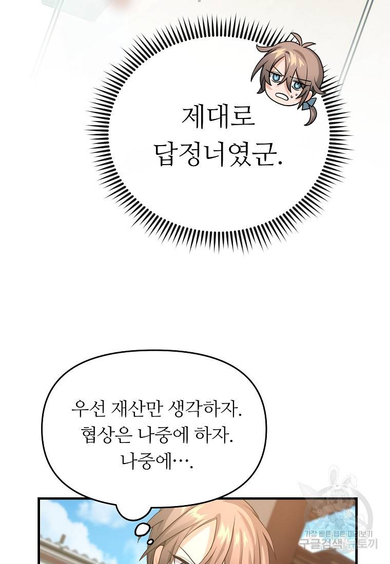 간신이 나라를 살림 2화 98