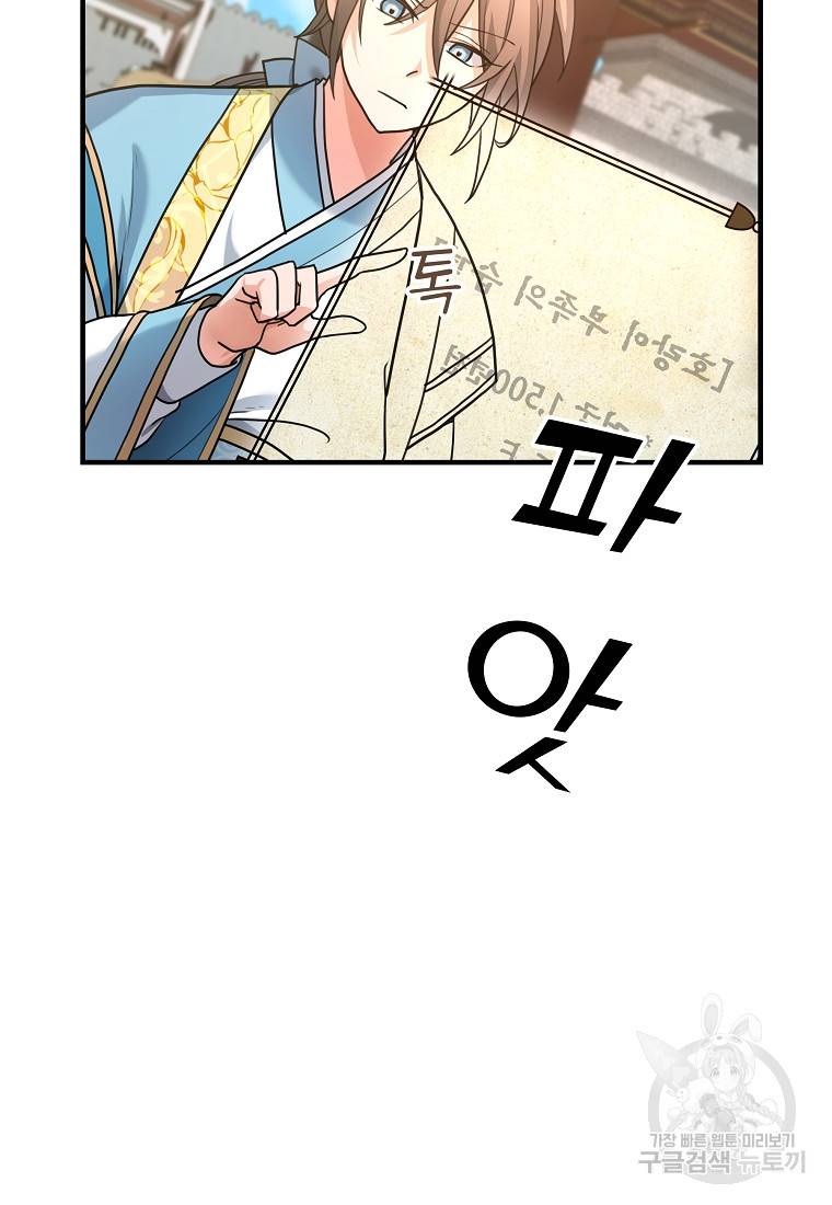 간신이 나라를 살림 2화 99