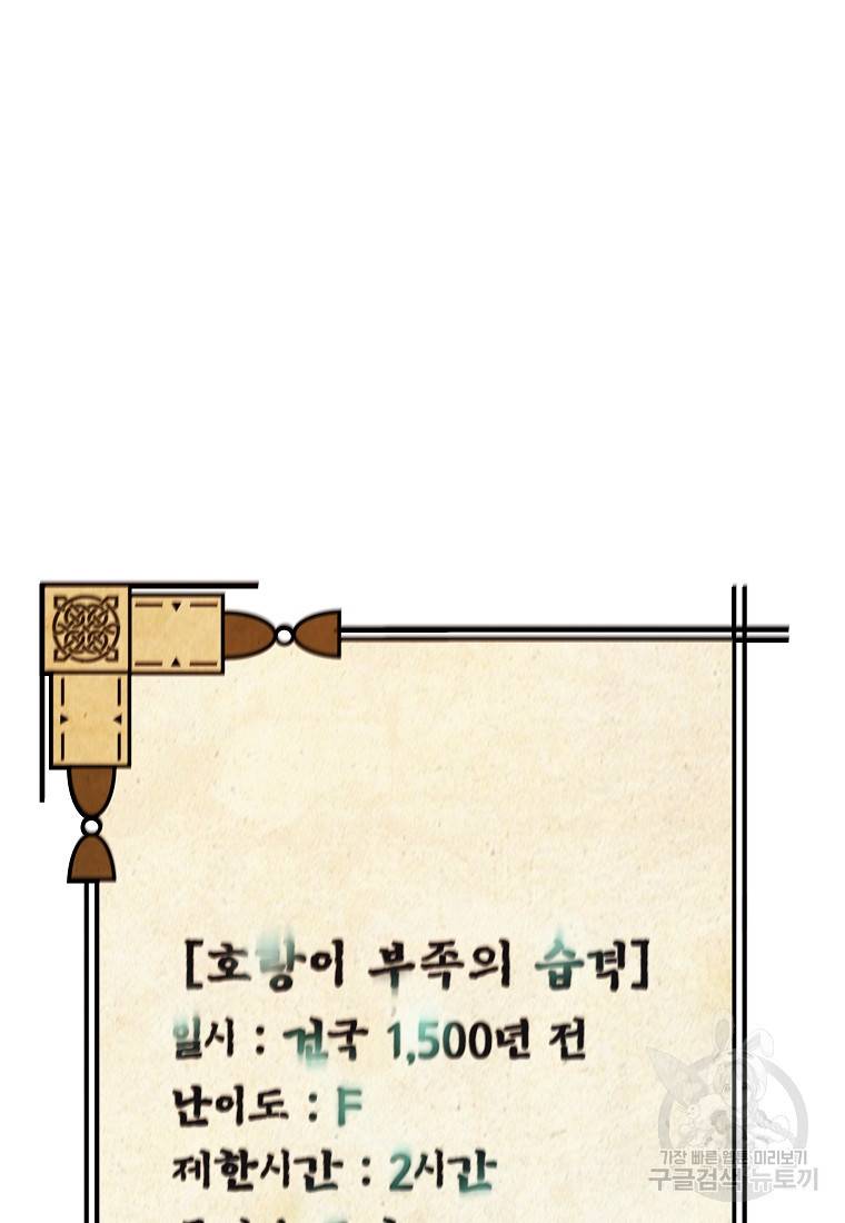 간신이 나라를 살림 2화 100