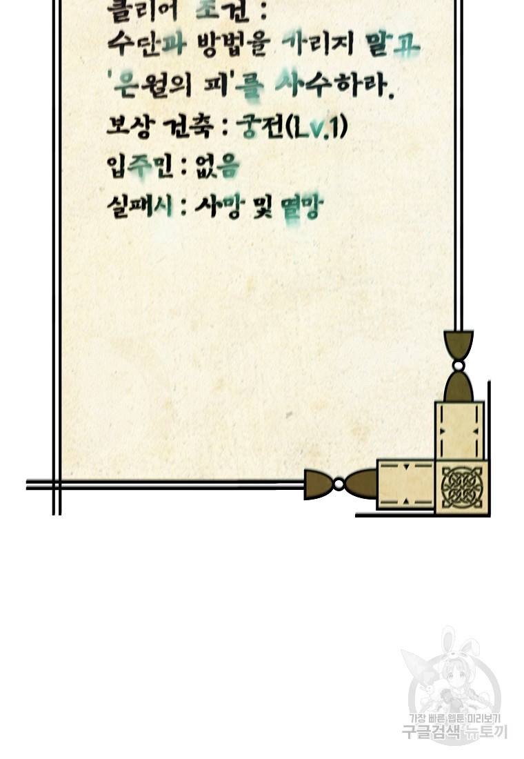 간신이 나라를 살림 2화 101