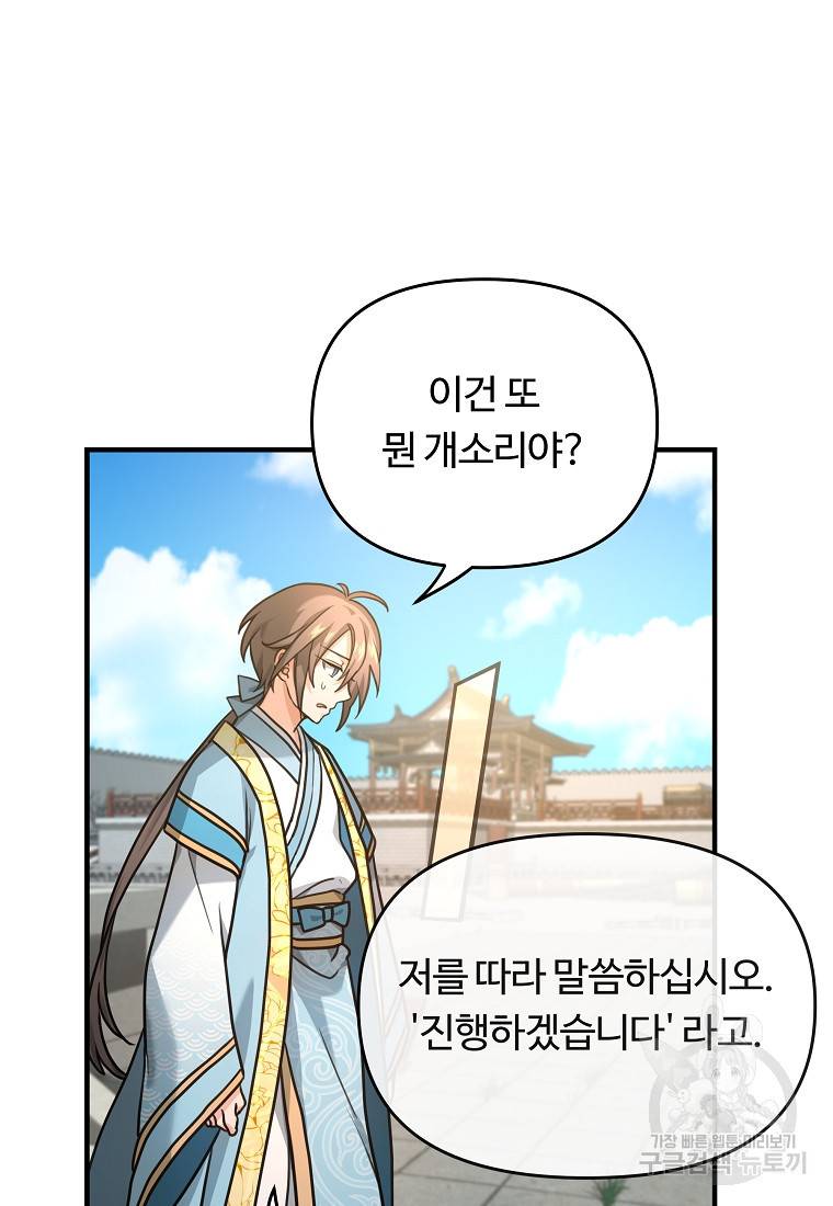 간신이 나라를 살림 2화 102