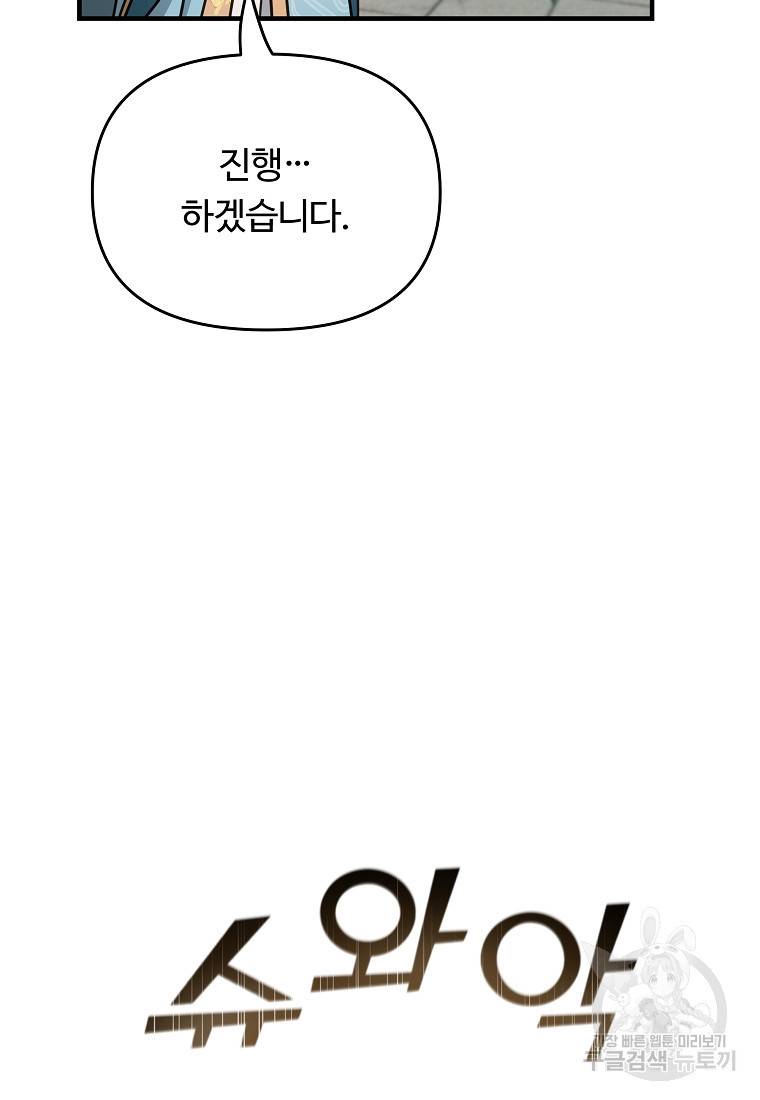 간신이 나라를 살림 2화 103